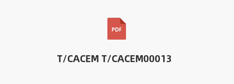 T/CACEM T/CACEM00013—2017